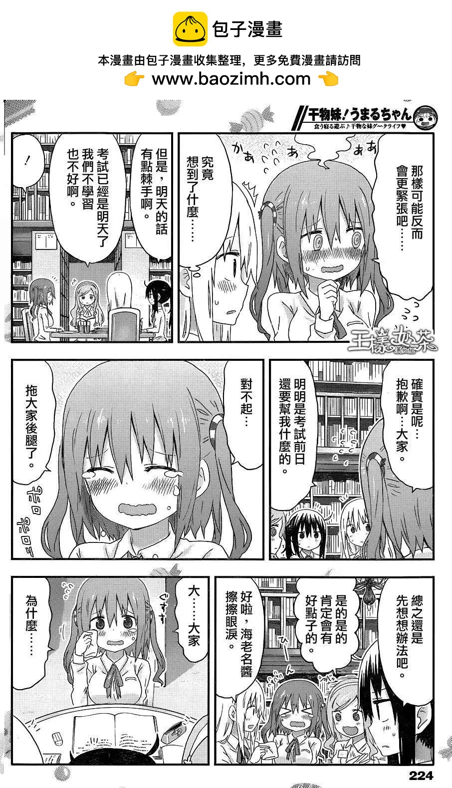 《我家有个鱼干妹》第128回 第6页
