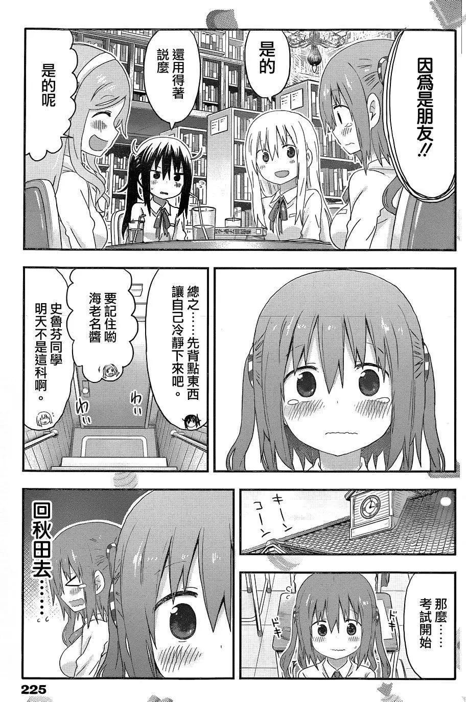 《我家有个鱼干妹》第128回 第7页