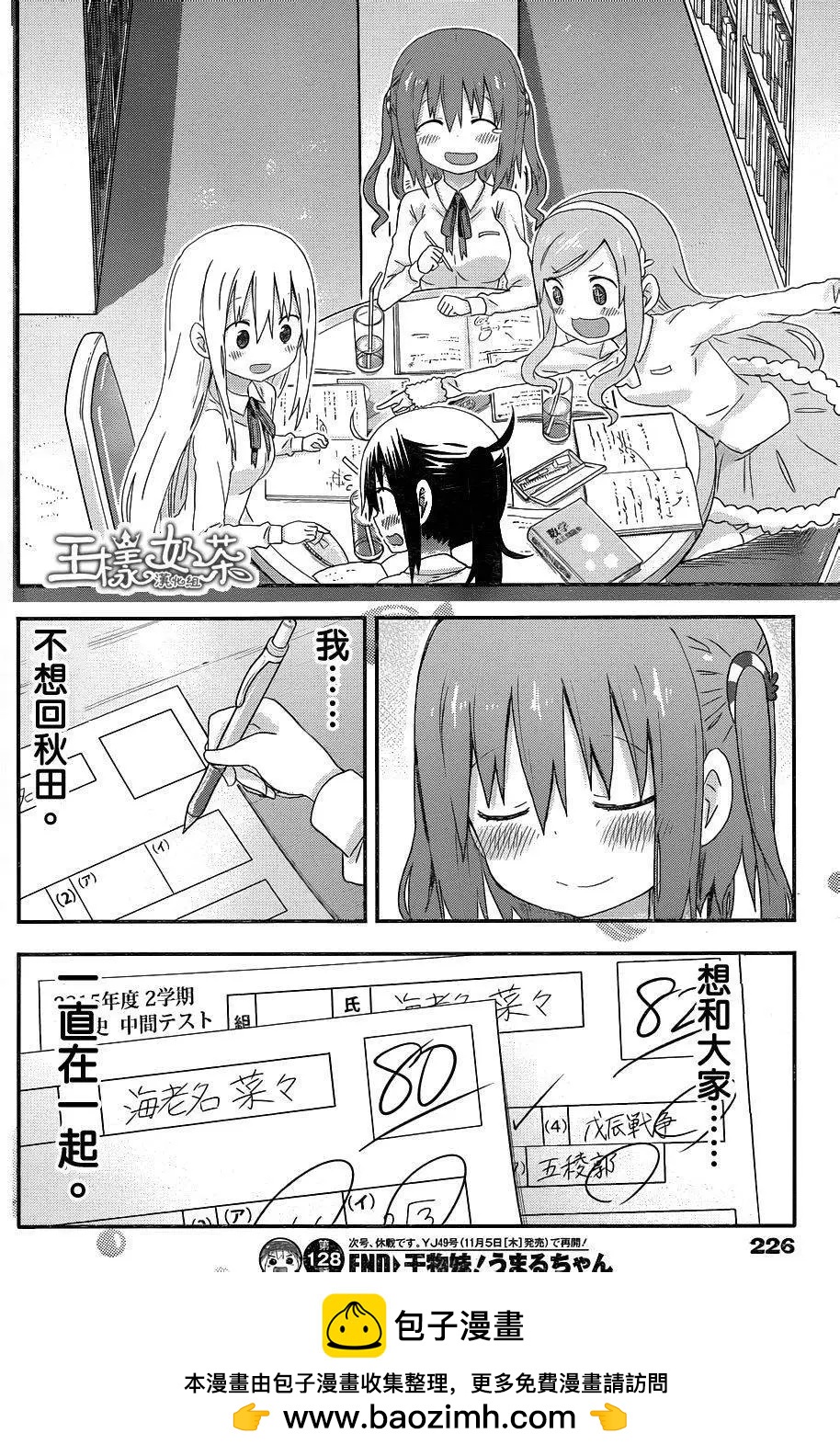《我家有个鱼干妹》第128回 第8页