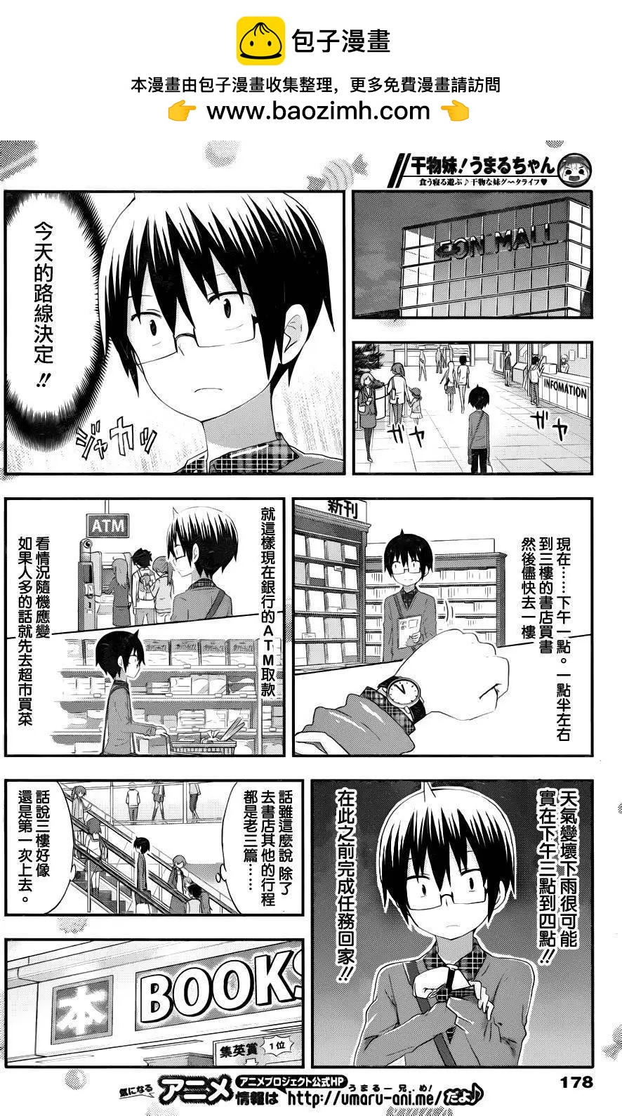 《我家有个鱼干妹》第131回 第2页