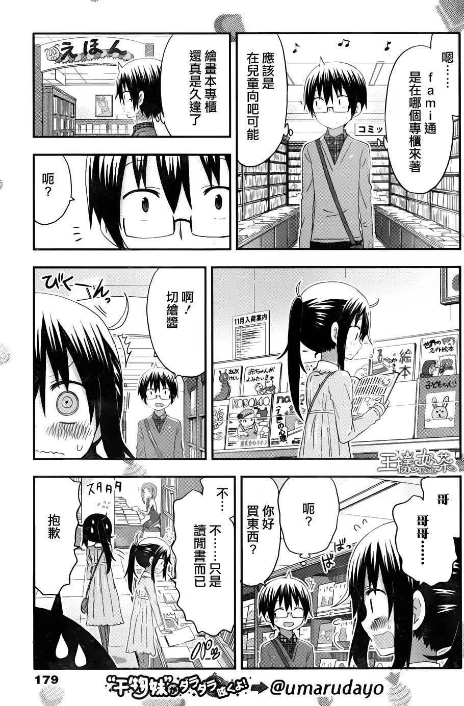 《我家有个鱼干妹》第131回 第3页
