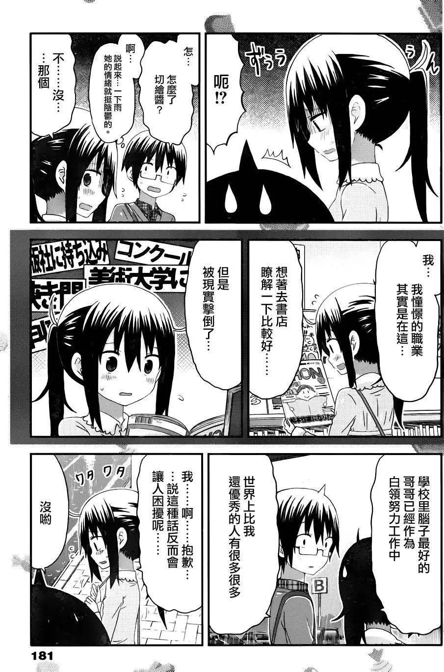 《我家有个鱼干妹》第131回 第5页