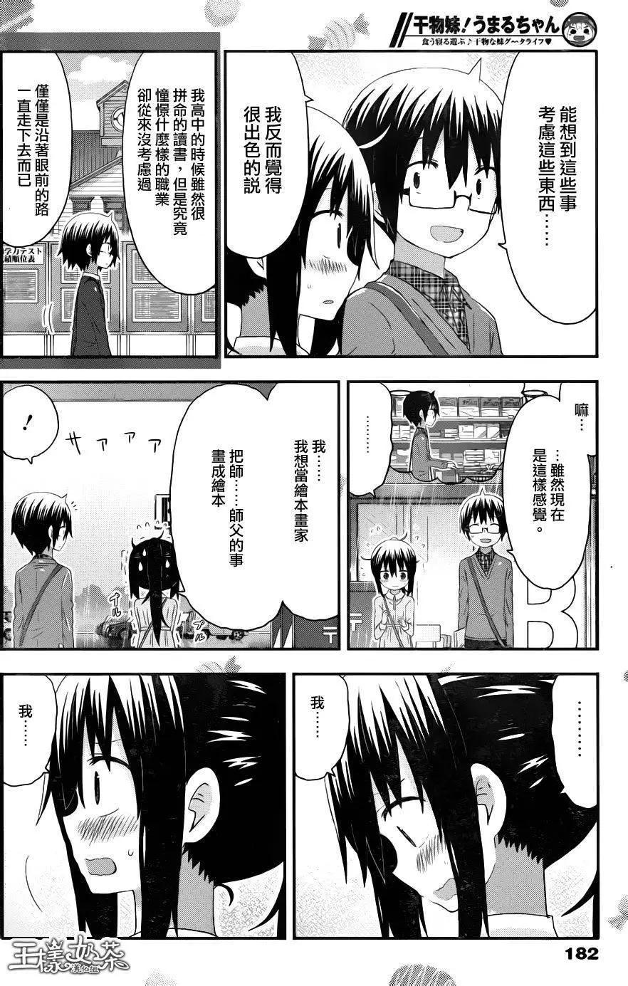 《我家有个鱼干妹》第131回 第6页