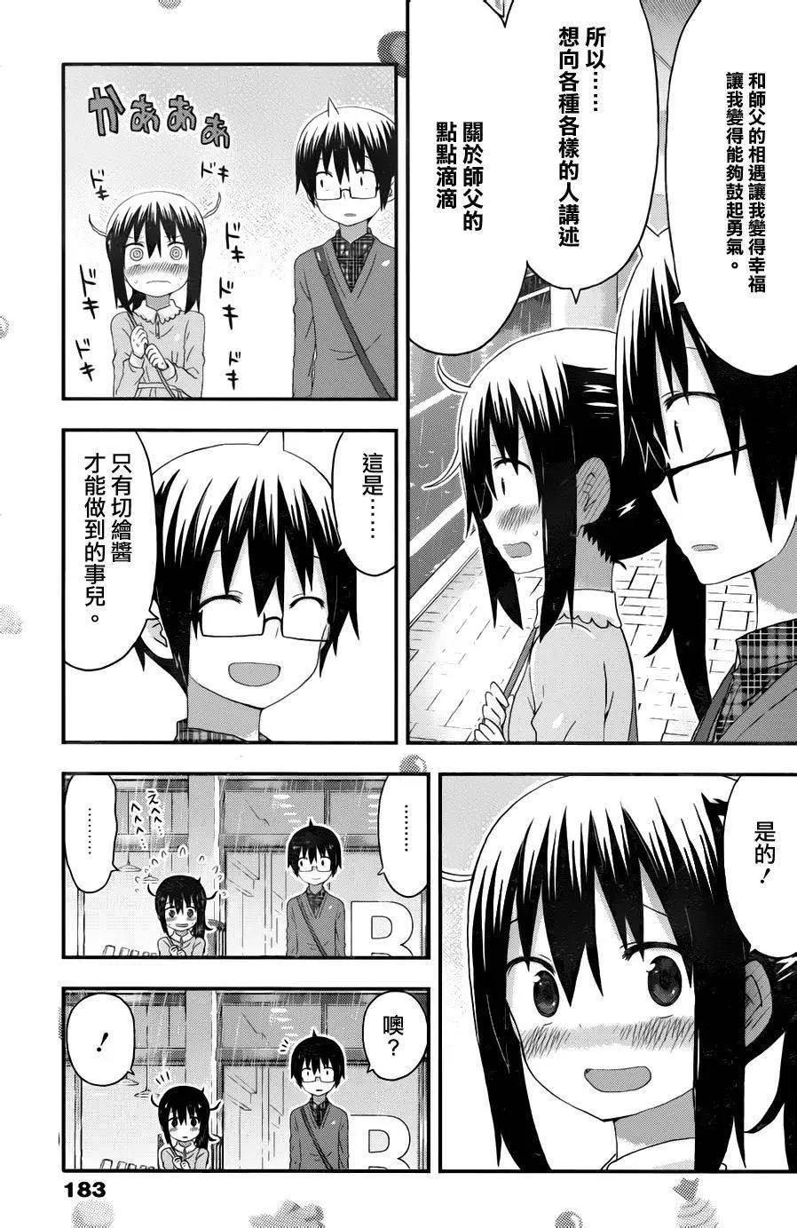 《我家有个鱼干妹》第131回 第7页