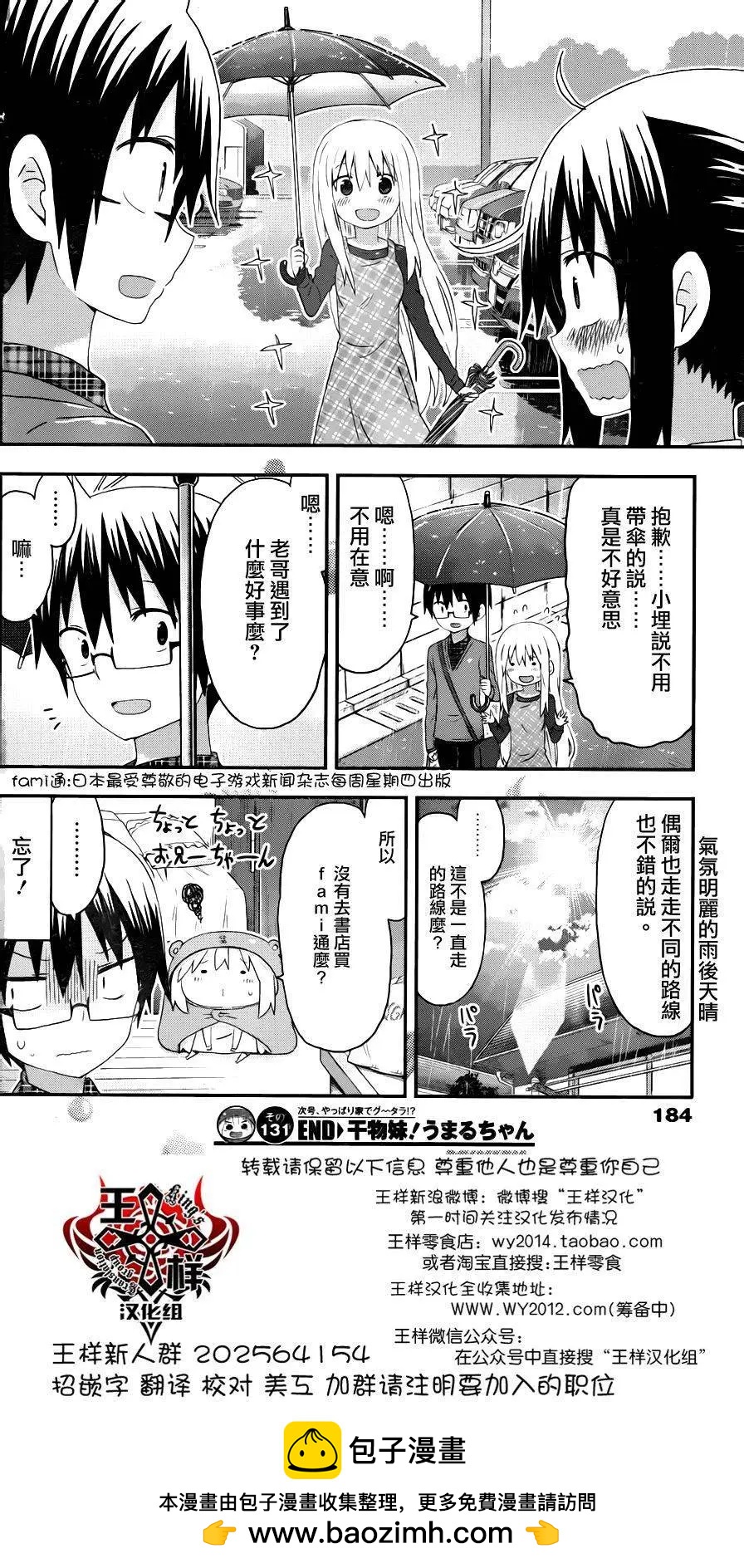 《我家有个鱼干妹》第131回 第8页