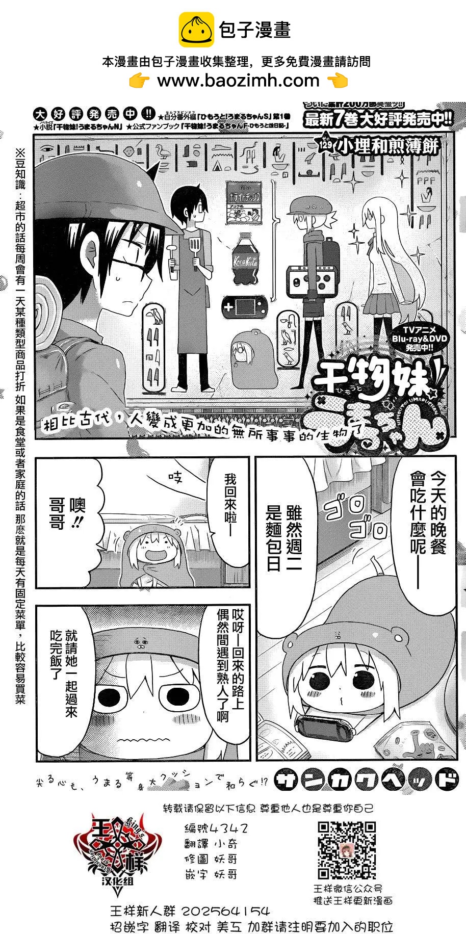《我家有个鱼干妹》第129回 小埋和煎饼 第2页