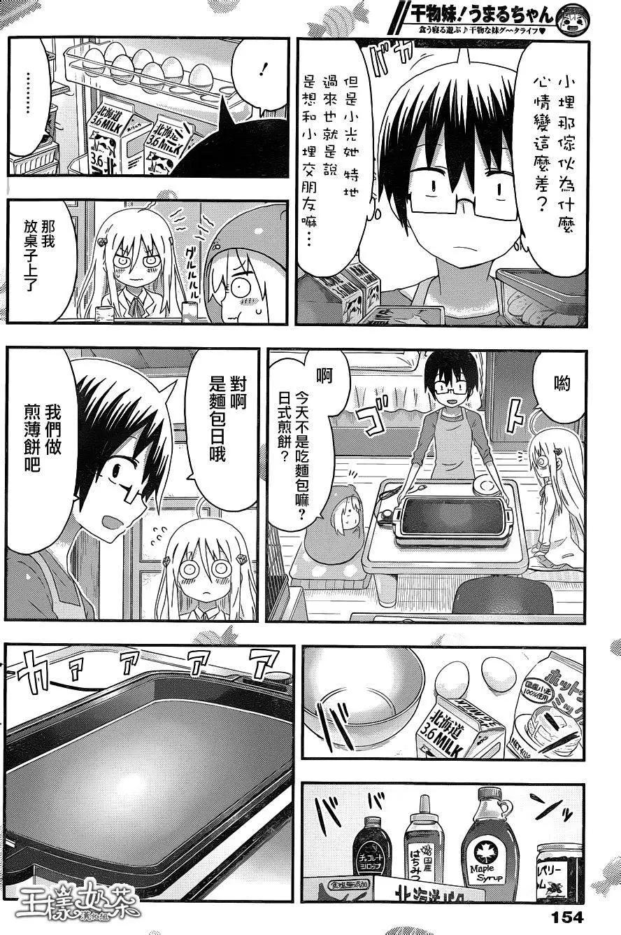 《我家有个鱼干妹》第129回 小埋和煎饼 第5页