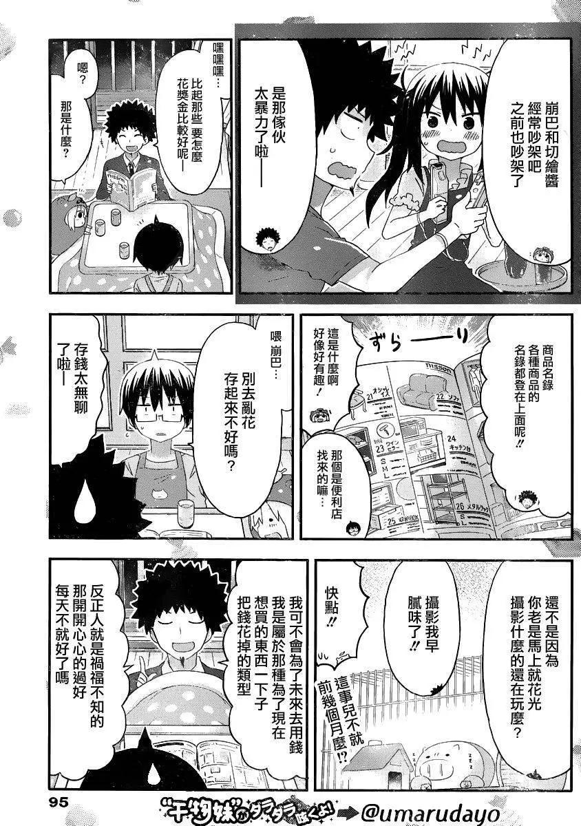 《我家有个鱼干妹》第132回 第3页