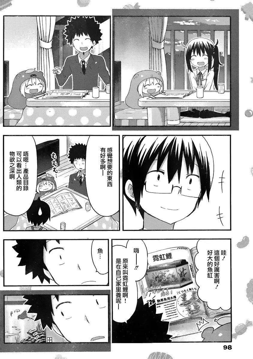《我家有个鱼干妹》第132回 第6页