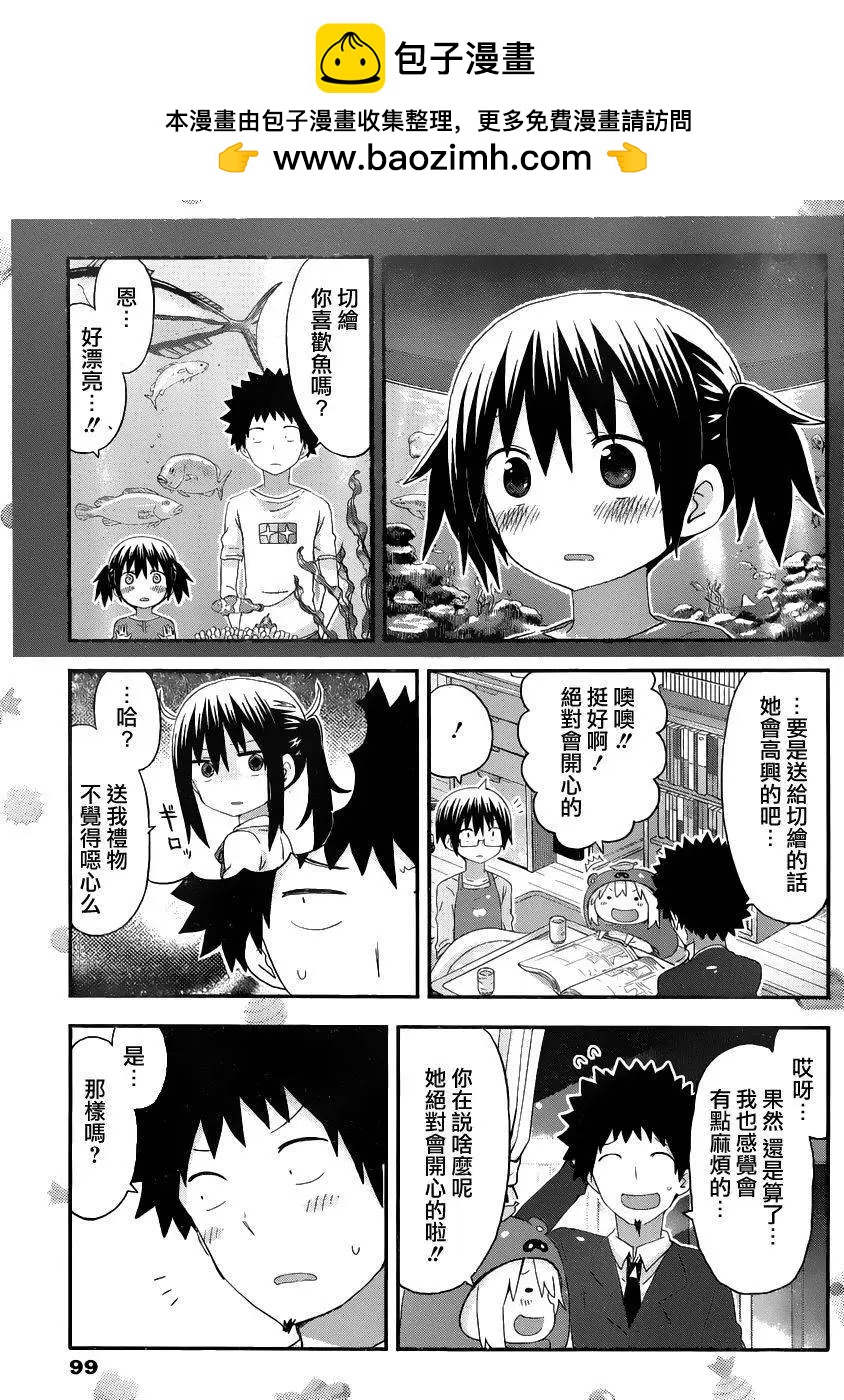 《我家有个鱼干妹》第132回 第7页
