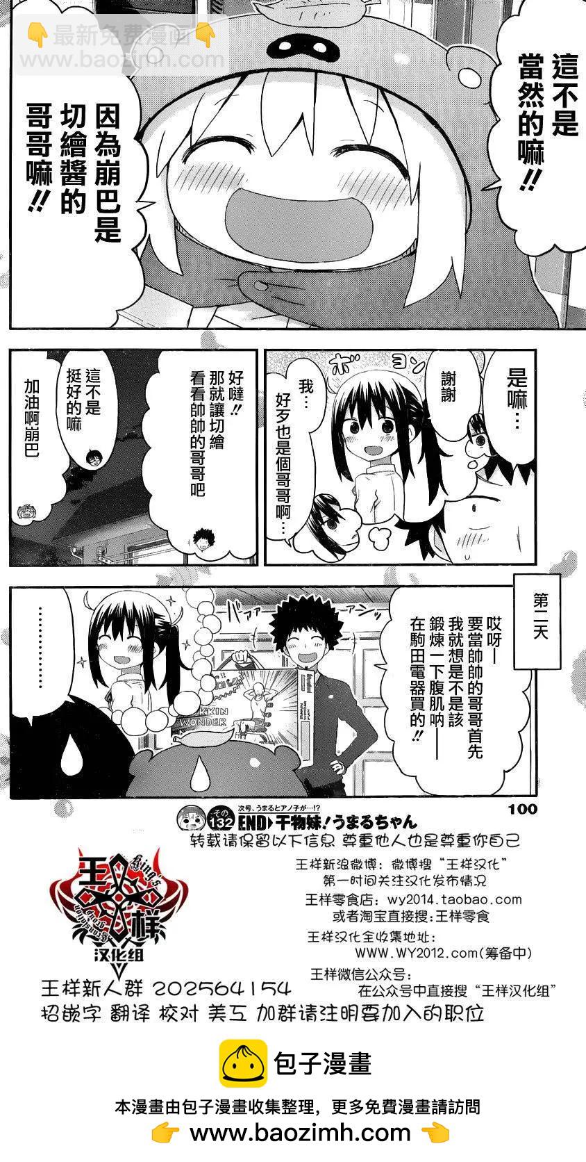 《我家有个鱼干妹》第132回 第8页