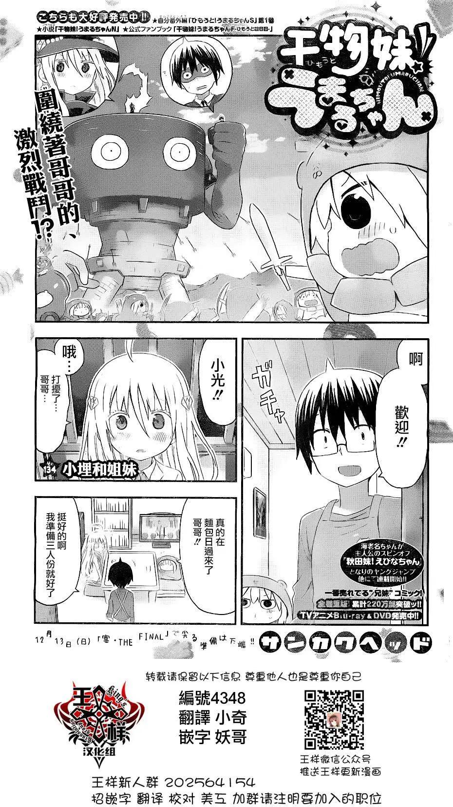 《我家有个鱼干妹》第134回 第1页