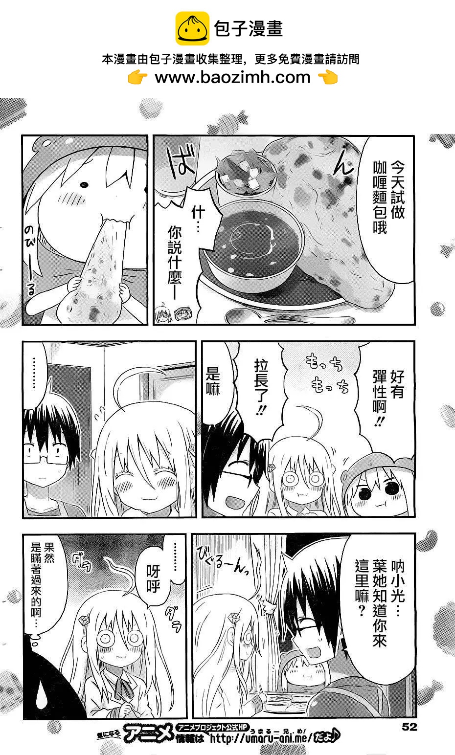 《我家有个鱼干妹》第134回 第2页