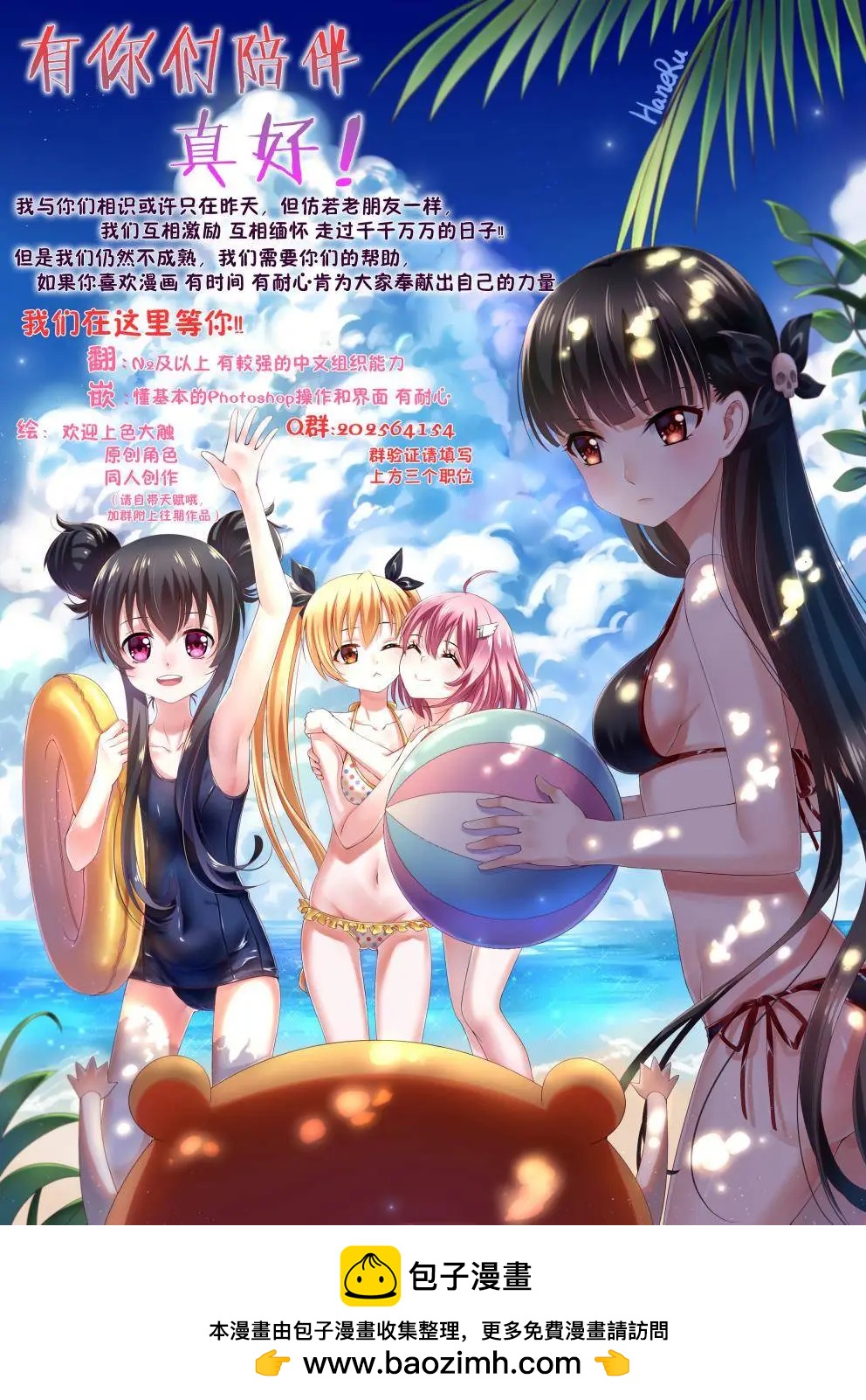 《我家有个鱼干妹》第134回 第9页