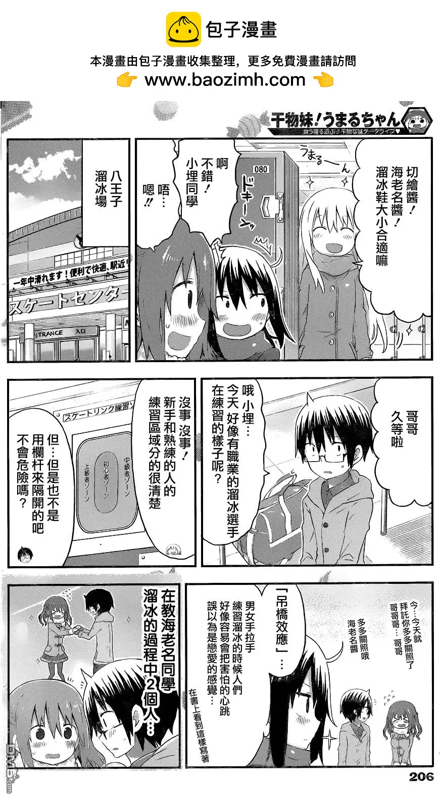 《我家有个鱼干妹》第133回 第2页