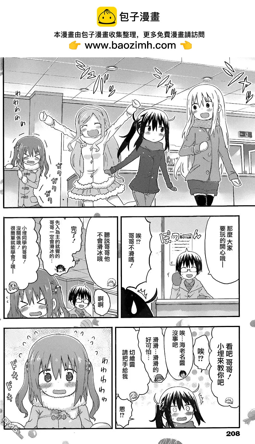 《我家有个鱼干妹》第133回 第4页