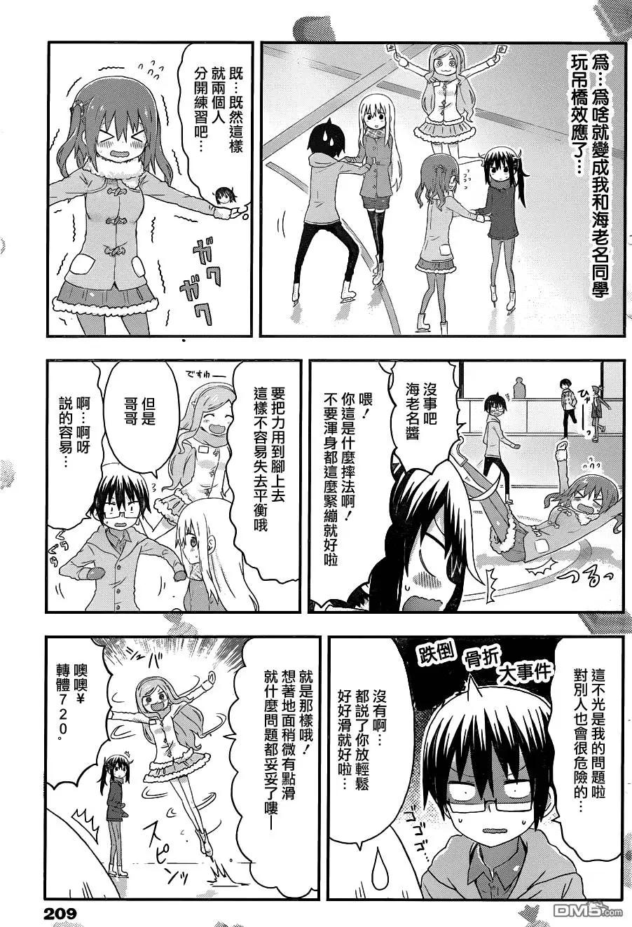 《我家有个鱼干妹》第133回 第5页
