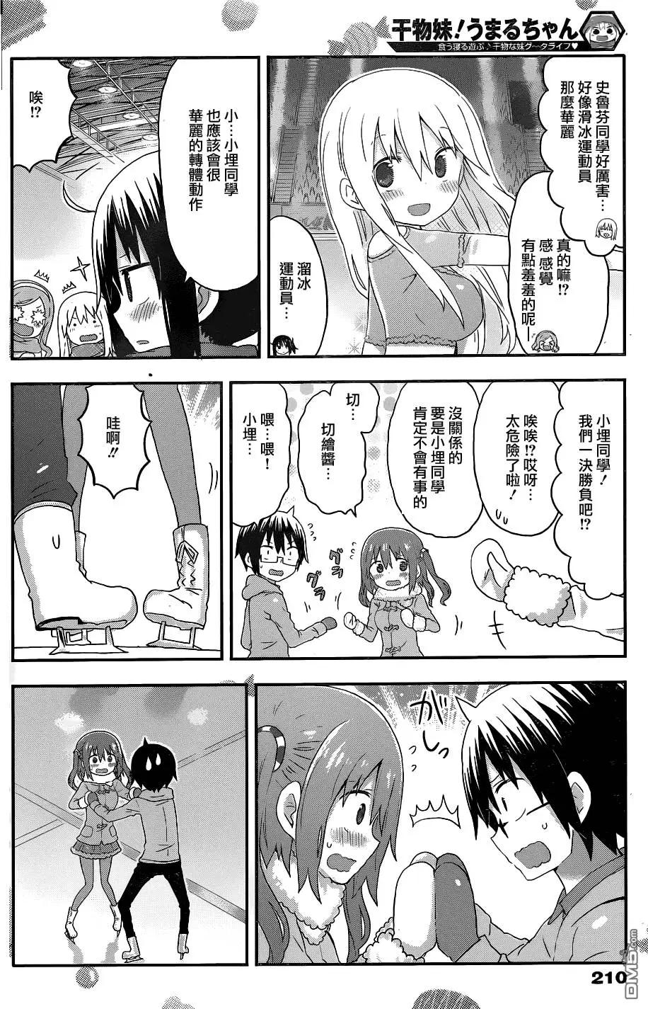 《我家有个鱼干妹》第133回 第6页