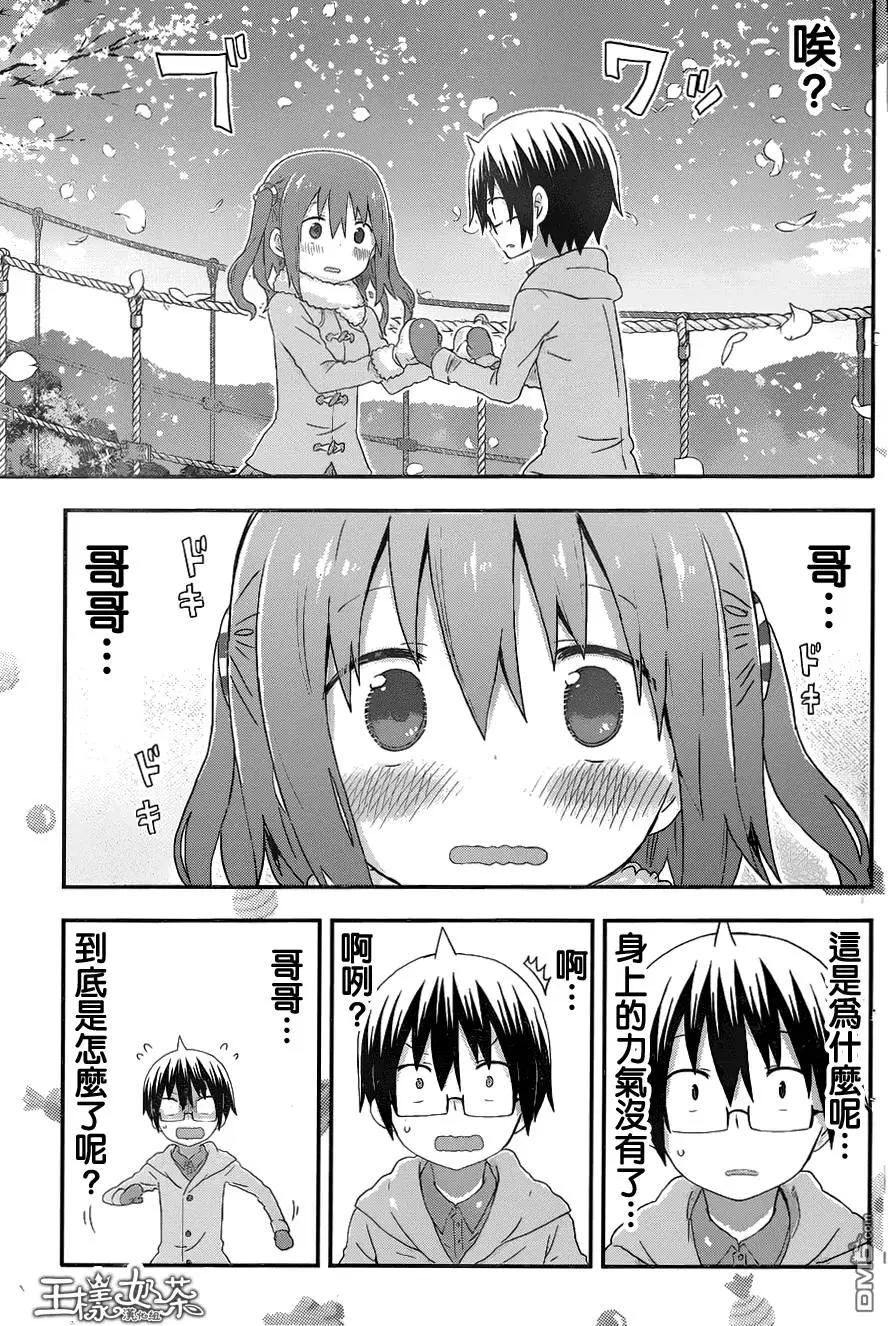 《我家有个鱼干妹》第133回 第7页