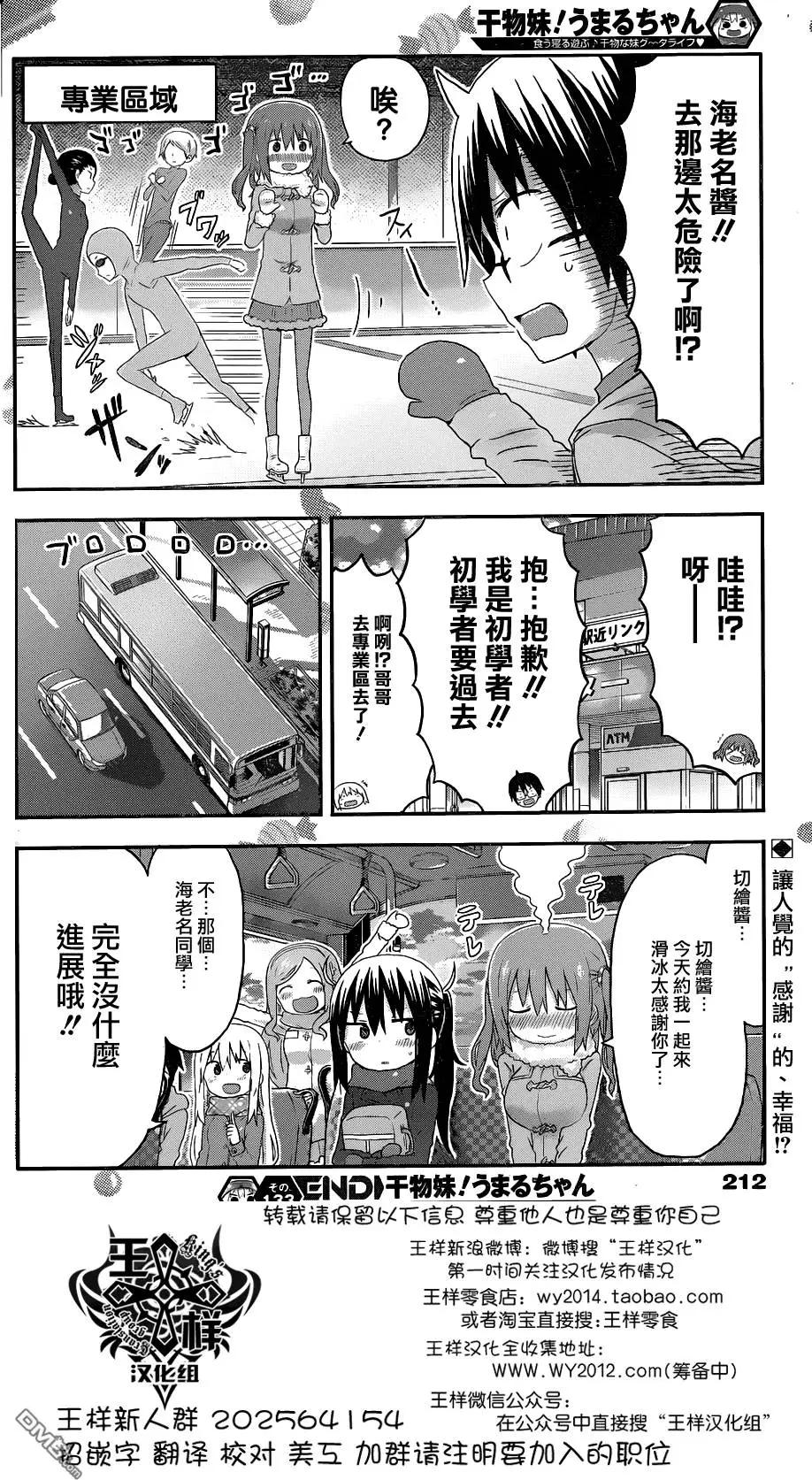 《我家有个鱼干妹》第133回 第8页