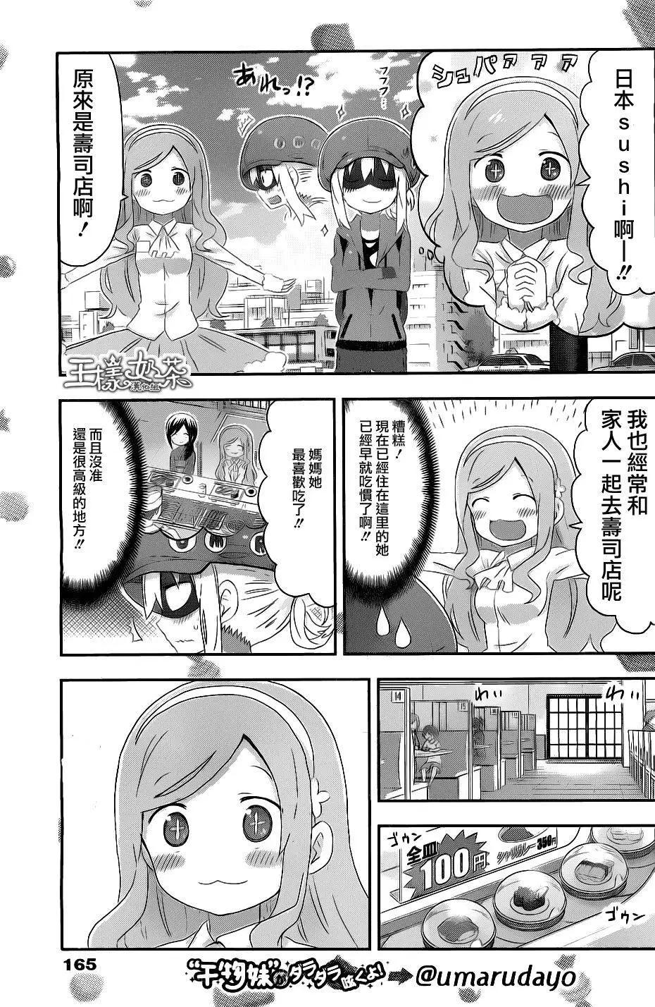 《我家有个鱼干妹》第135回 第3页