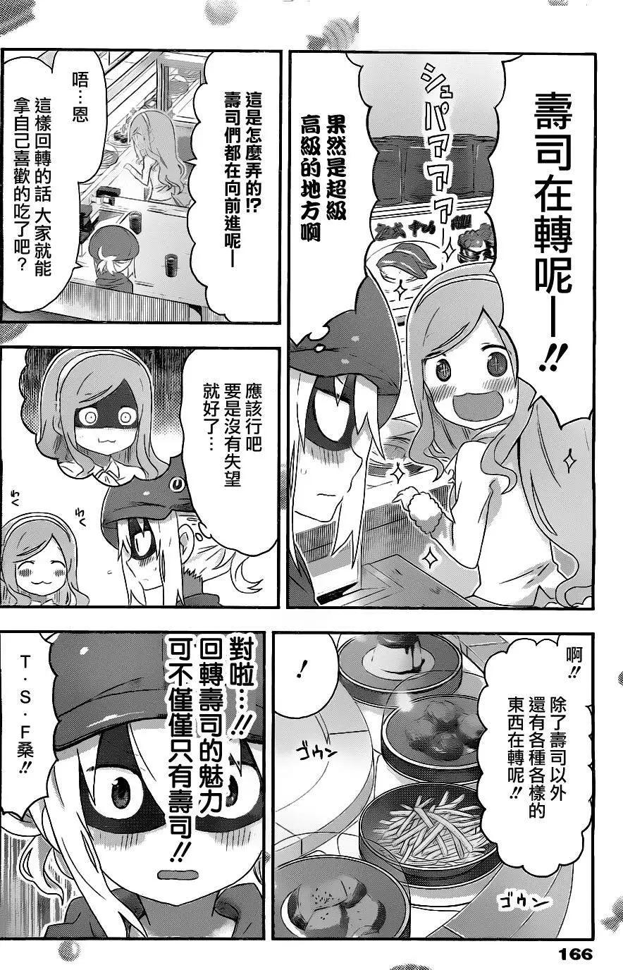 《我家有个鱼干妹》第135回 第4页