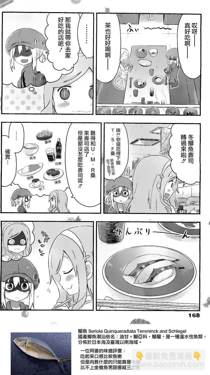 《我家有个鱼干妹》第135回 第6页