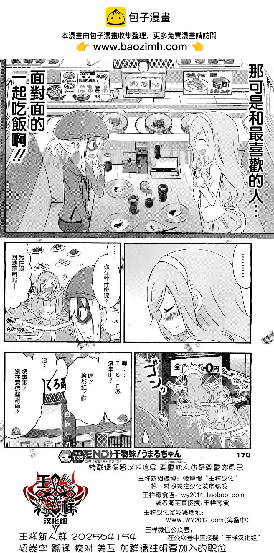 《我家有个鱼干妹》第135回 第8页