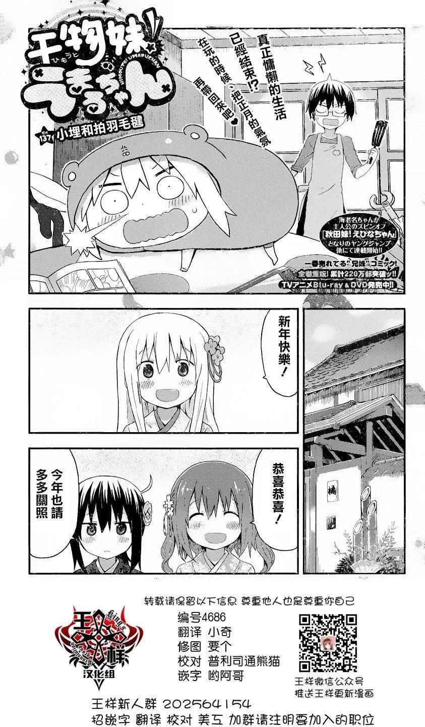 《我家有个鱼干妹》第137回 第1页