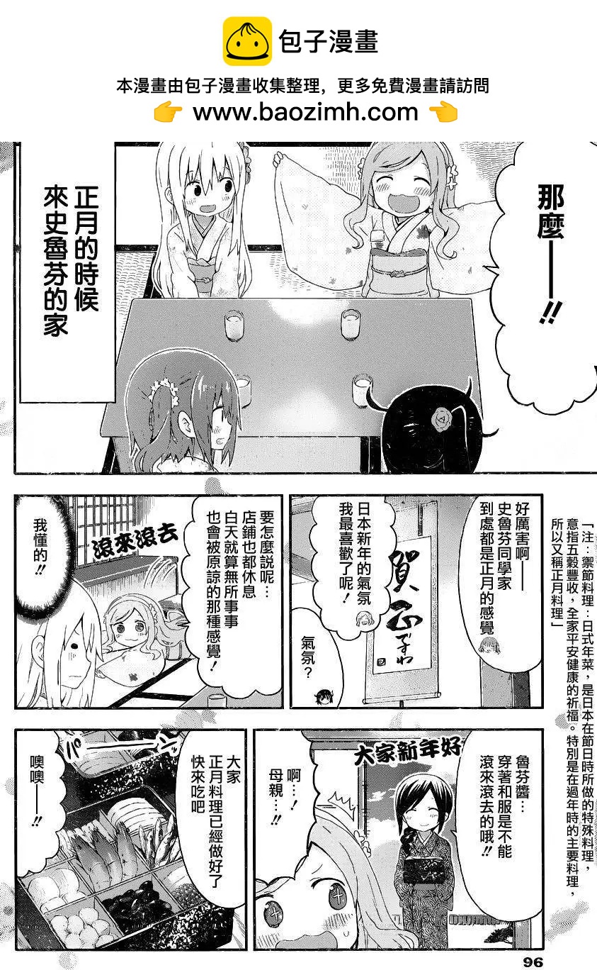 《我家有个鱼干妹》第137回 第2页
