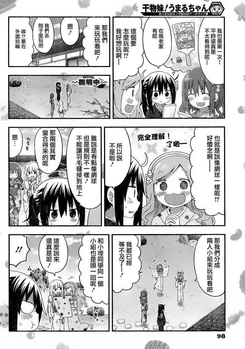 《我家有个鱼干妹》第137回 第4页