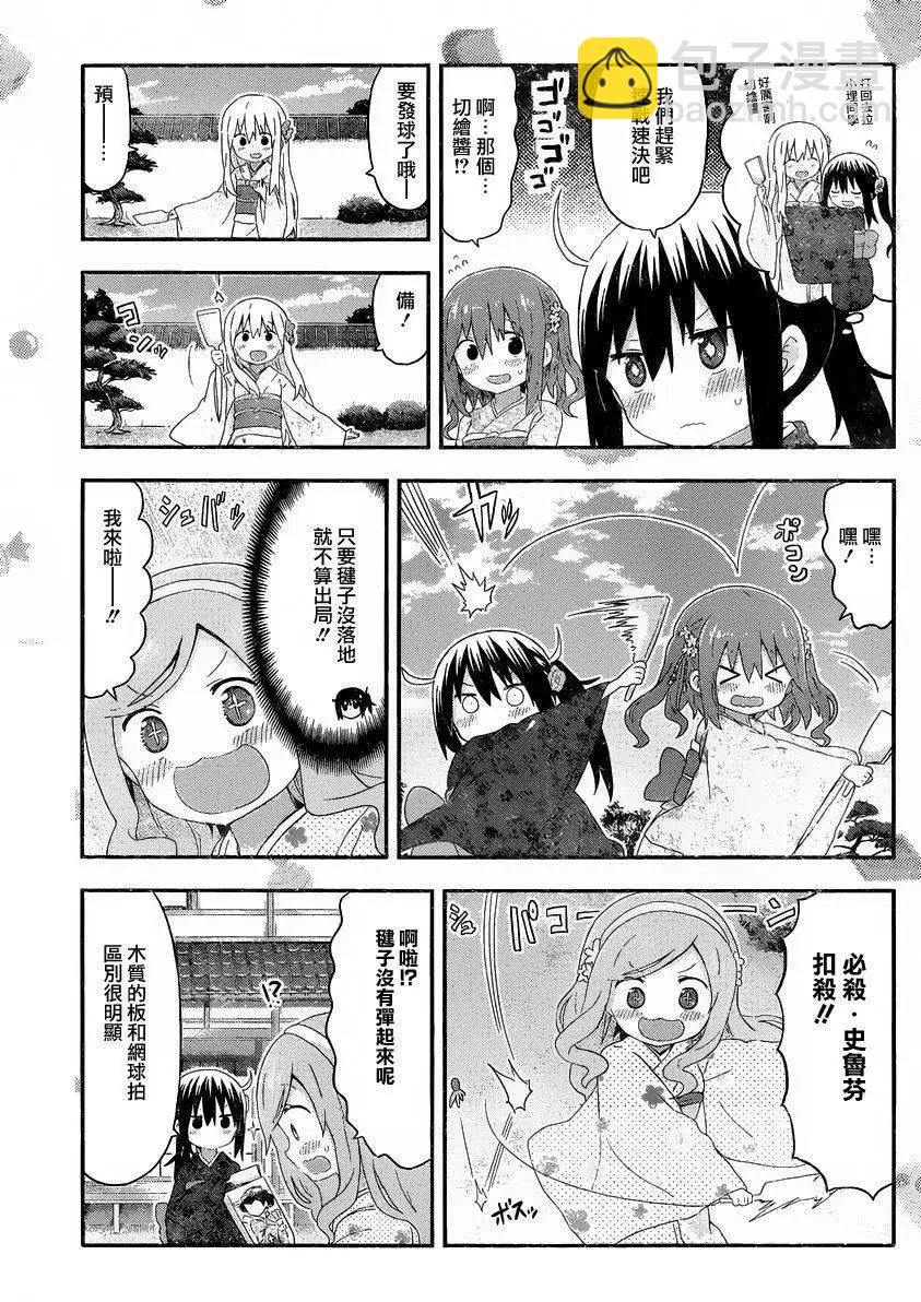 《我家有个鱼干妹》第137回 第5页