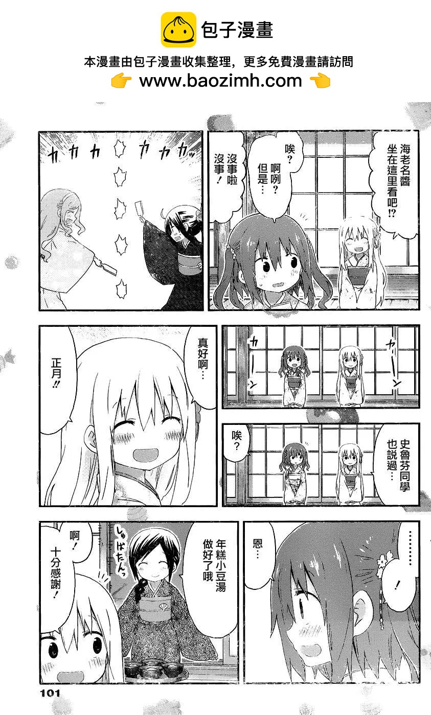 《我家有个鱼干妹》第137回 第7页