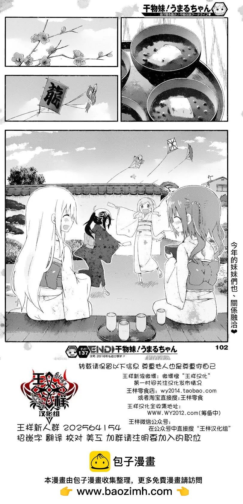 《我家有个鱼干妹》第137回 第8页