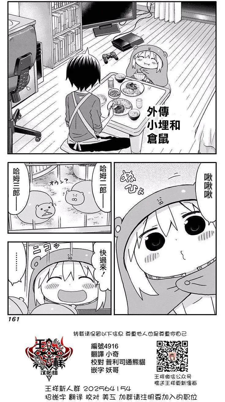《我家有个鱼干妹》单行本番外 第1页