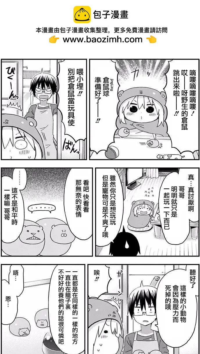 《我家有个鱼干妹》单行本番外 第2页