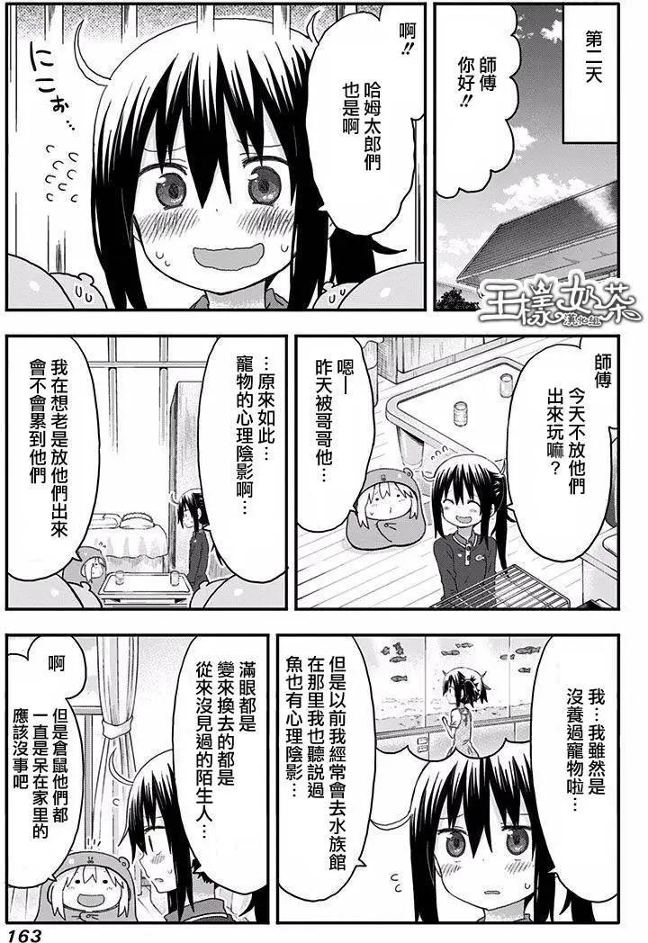 《我家有个鱼干妹》单行本番外 第3页