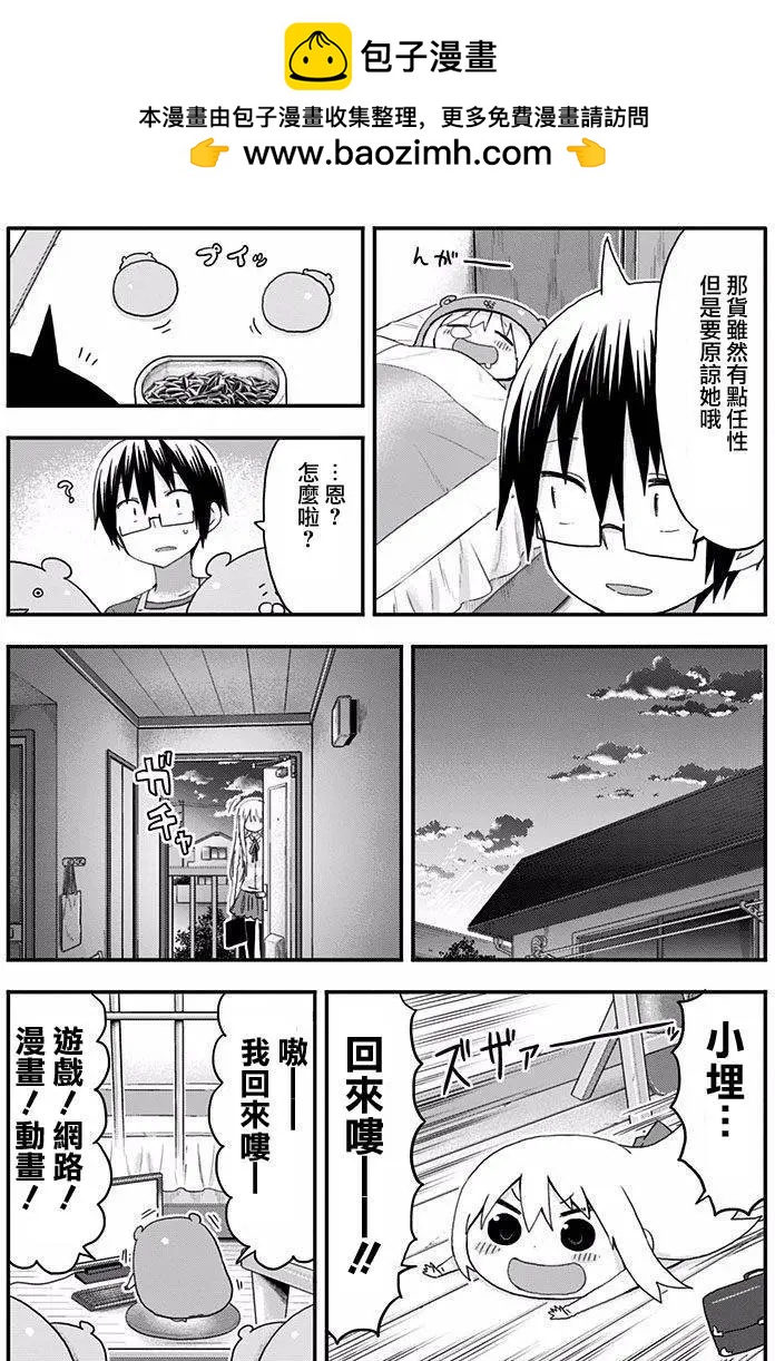《我家有个鱼干妹》单行本番外 第5页