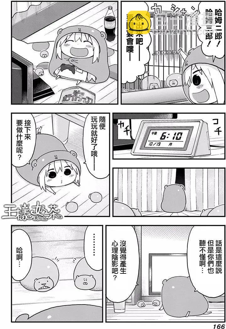 《我家有个鱼干妹》单行本番外 第6页