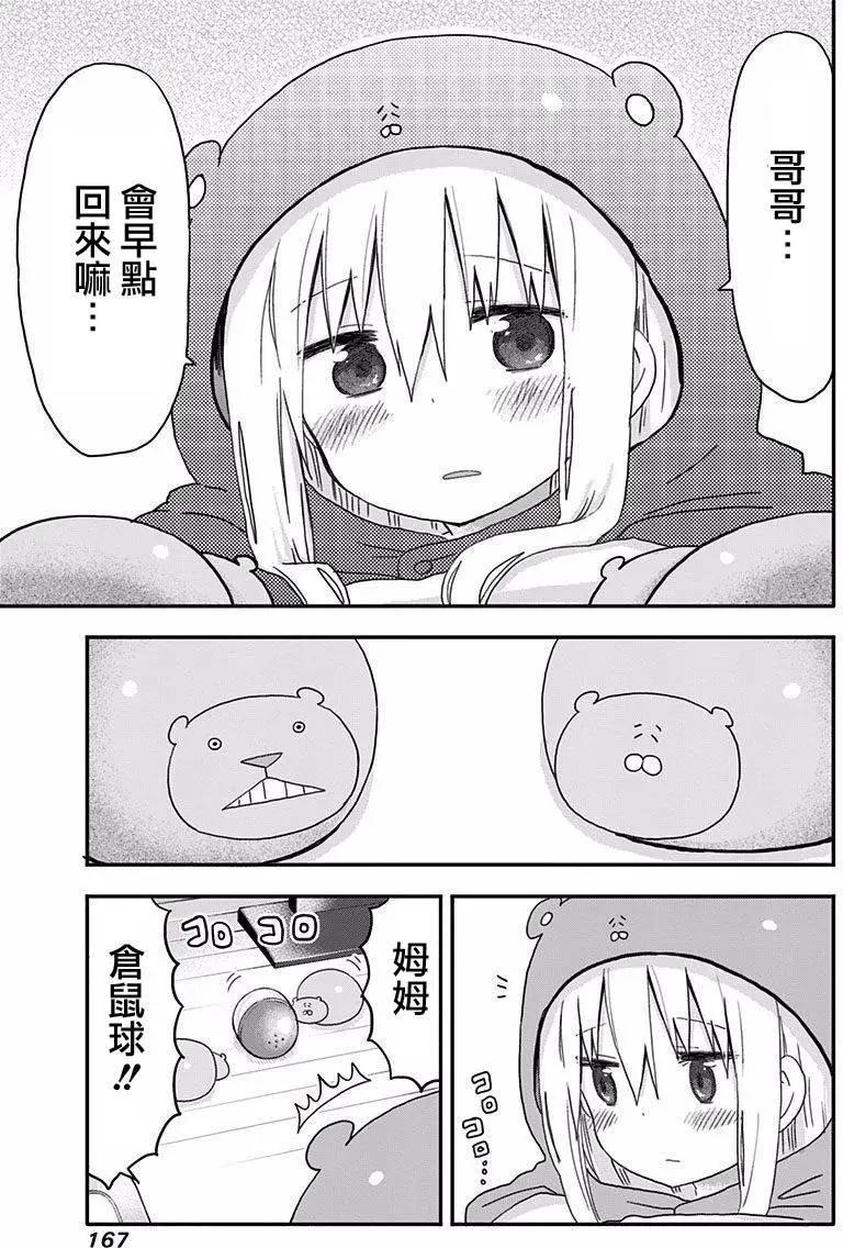 《我家有个鱼干妹》单行本番外 第7页