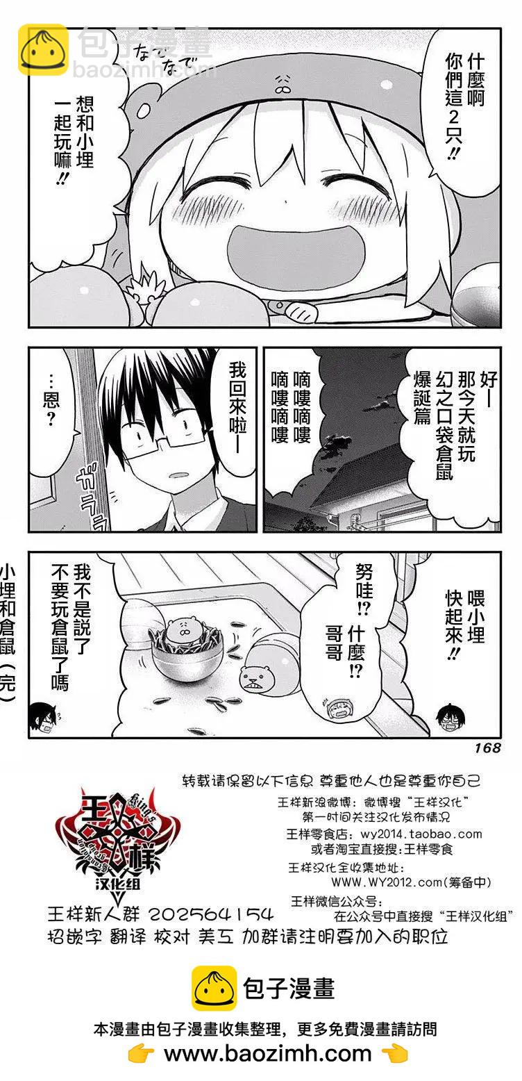 《我家有个鱼干妹》单行本番外 第8页