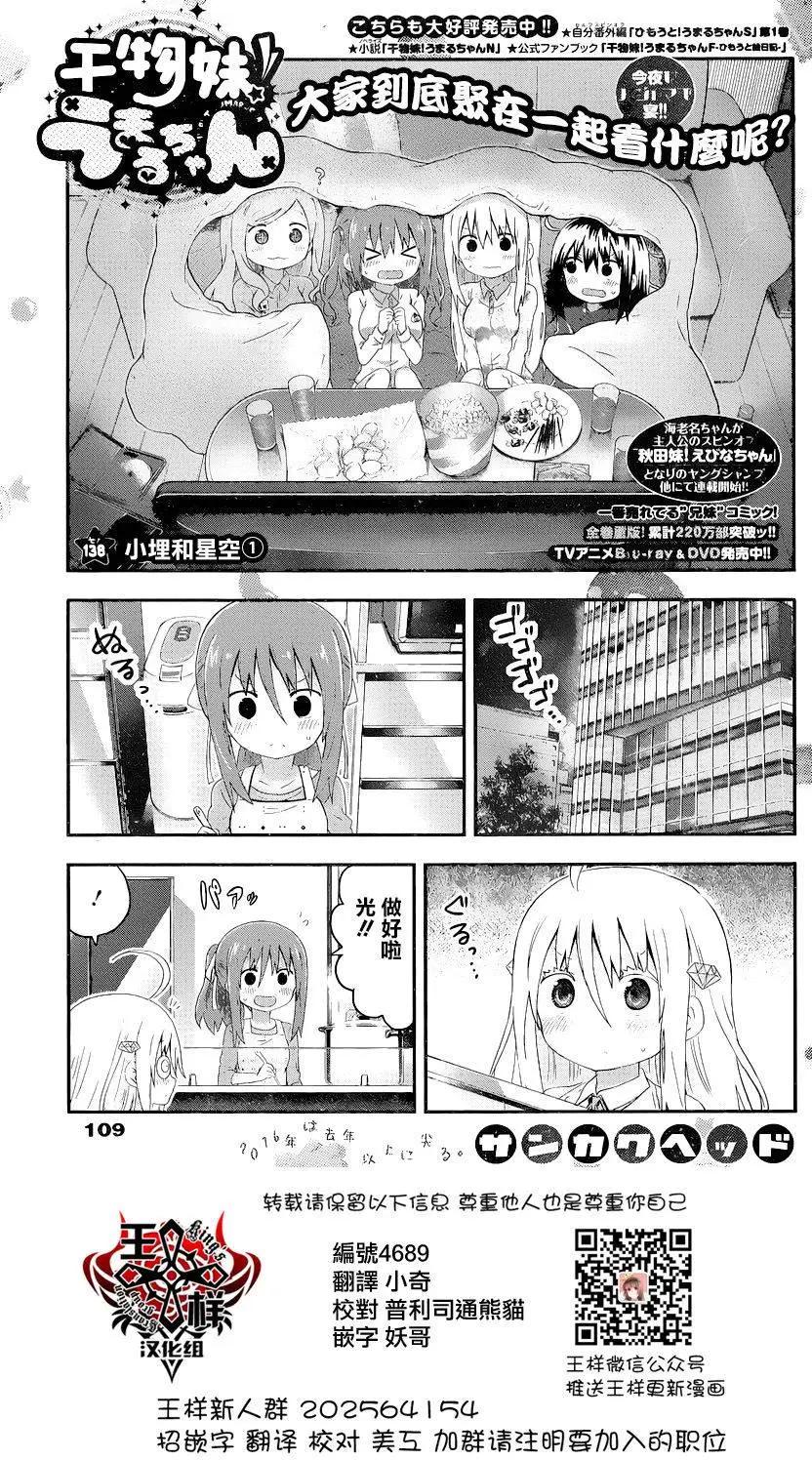 《我家有个鱼干妹》第138回 第1页