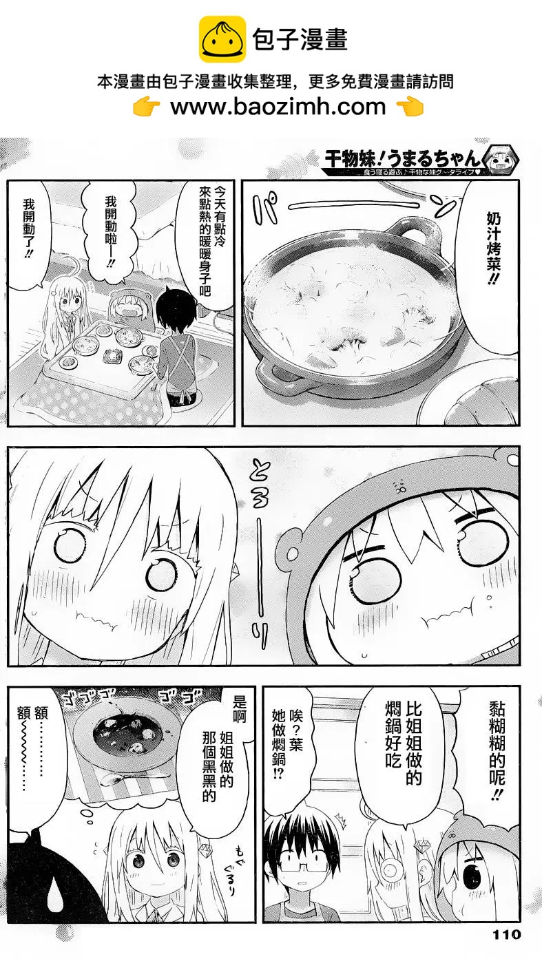 《我家有个鱼干妹》第138回 第2页