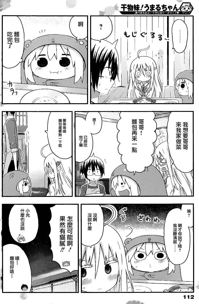《我家有个鱼干妹》第138回 第4页