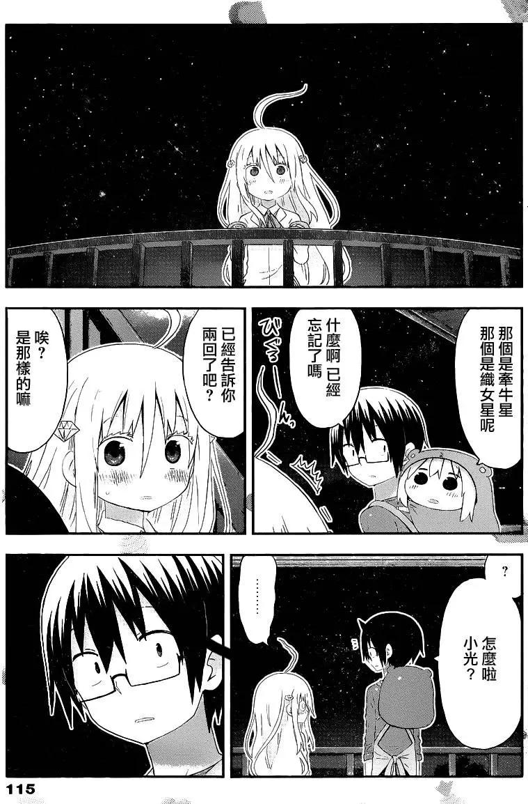 《我家有个鱼干妹》第138回 第7页