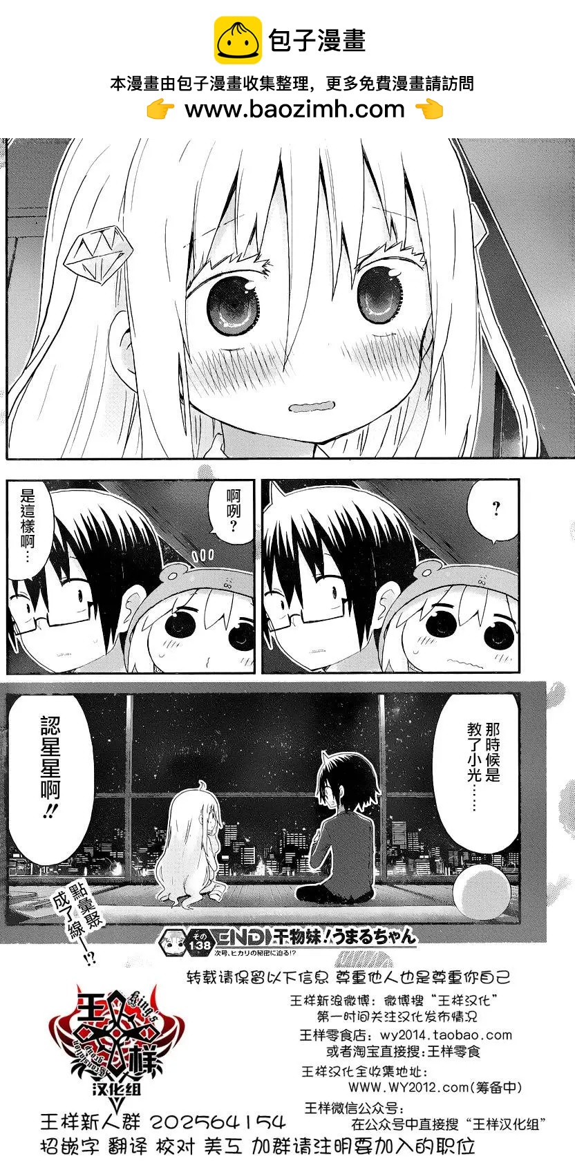 《我家有个鱼干妹》第138回 第8页