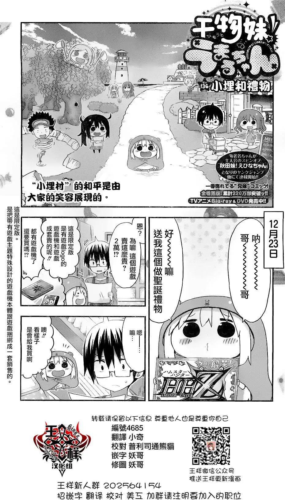 《我家有个鱼干妹》第136回 第1页