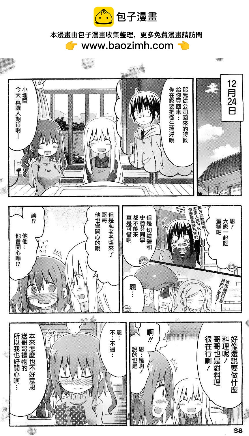 《我家有个鱼干妹》第136回 第2页