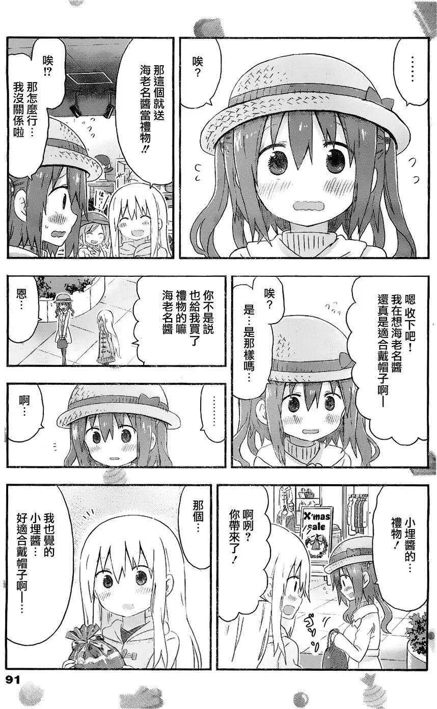 《我家有个鱼干妹》第136回 第5页