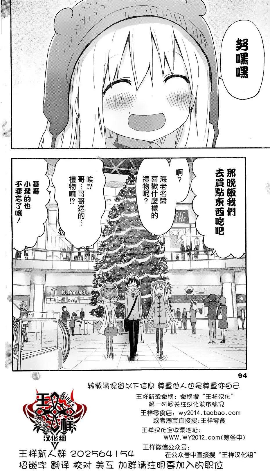 《我家有个鱼干妹》第136回 第8页